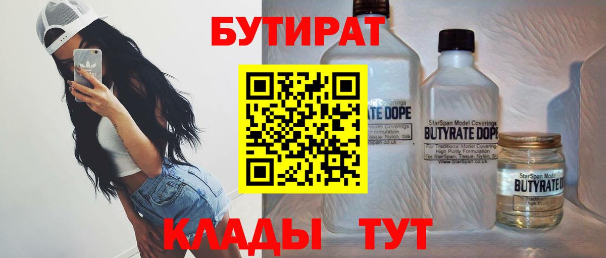 Сухой Лог  БУТИРАТ  Вход с VPN  Бутират BDO 