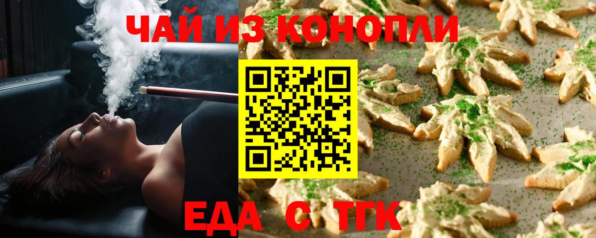 Еда ТГК марихуана Сухой Лог