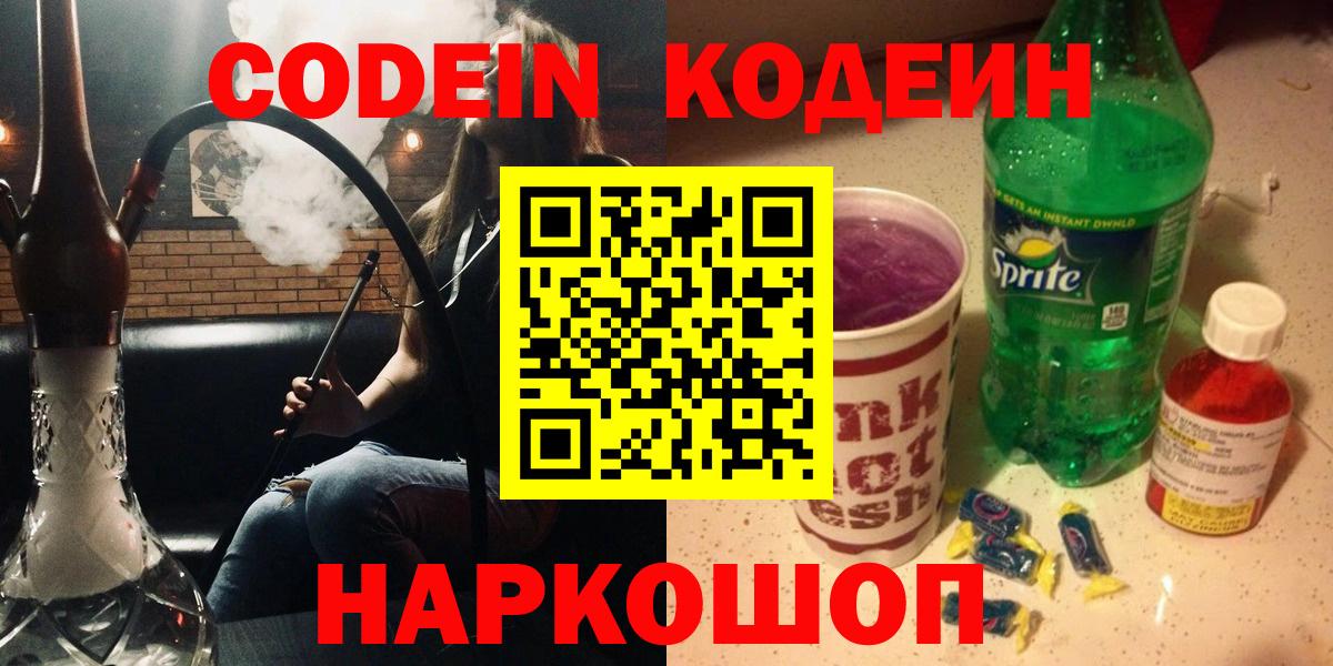 Кодеин Purple Drank Сухой Лог