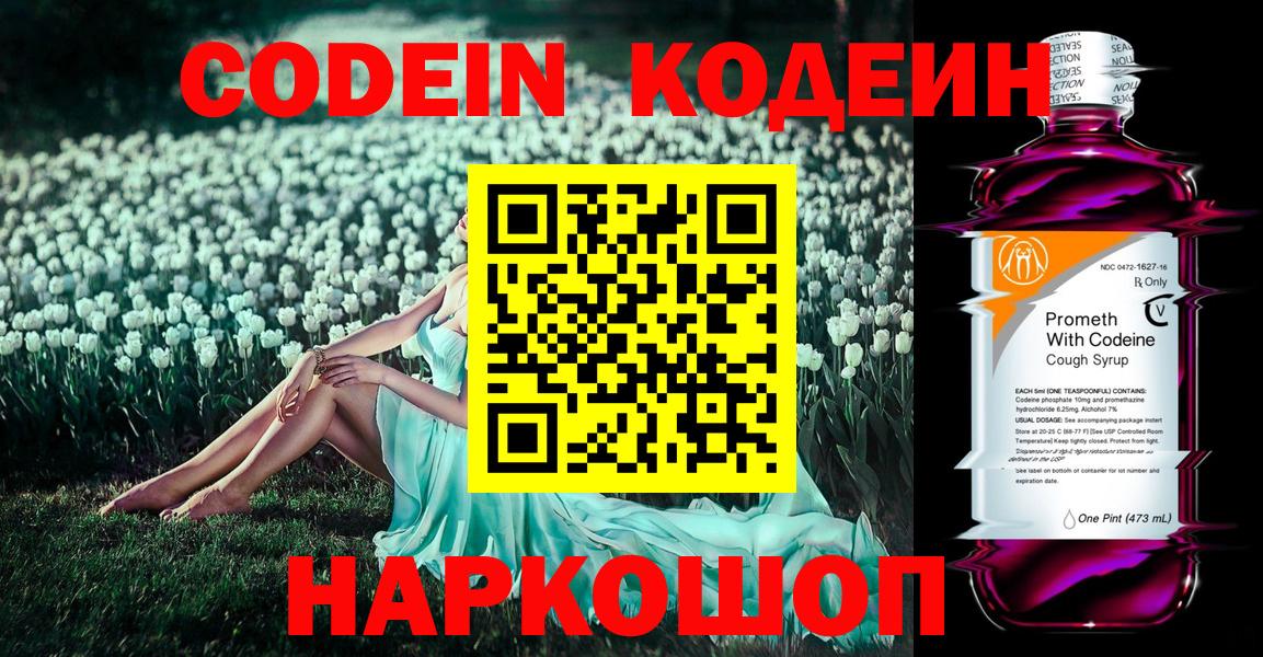 Сухой Лог  Кодеиновый сироп Lean напиток Lean (лин)  Кодеиновый сироп Lean Purple Drank  Вход с VPN 