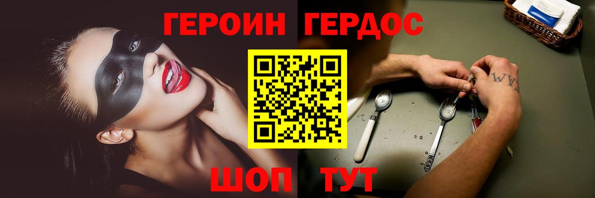 Героин Heroin Сухой Лог