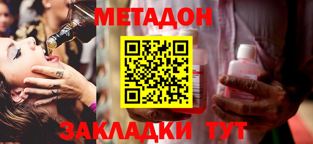 Метадон кристалл  Вход с VPN    зеркало  Сухой Лог  Метадон methadone 