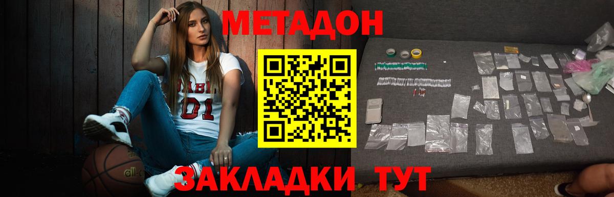 Метадон кристалл Сухой Лог